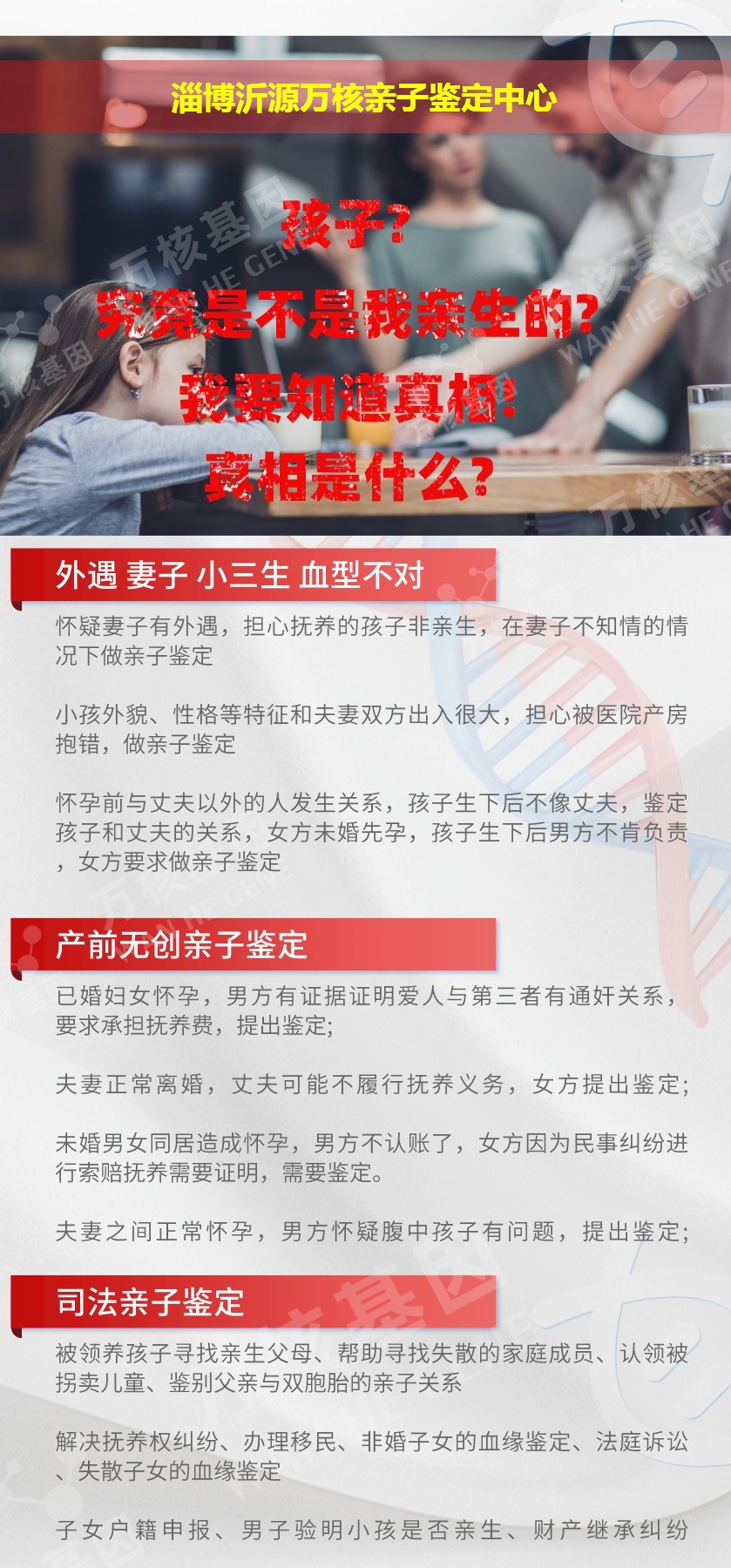 淄博DNA亲子鉴定机构鉴定介绍